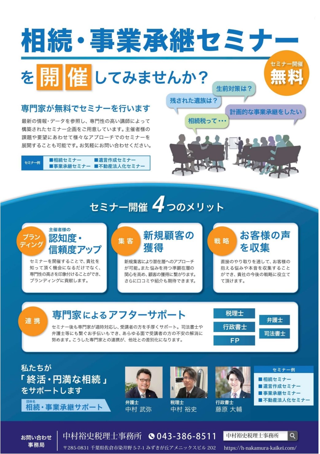 相続事業承継サポート